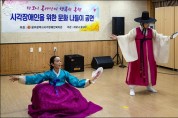 광주시각장애인복지관, '하모니 봉사단' 공연