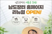 전남도, ‘남도장터’ 소비자 중심으로 새 단장