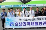 호남권역재활병원, 화순 동면서 의료봉사 '성료'