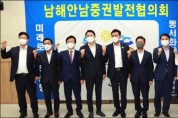 보성서 '남해안남중권발전협의회' 제1차 임시회 '성료'
