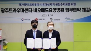 화순 도곡 비오메드요양병원 - 광주트라우마센터 치료 협력