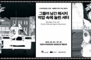 5.18민주화운동기록관, 6월 항쟁 35주년 공동 기획전시