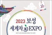 보성군, 2023 제11회 보성세계차엑스포 개최