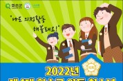 화순군, ‘아동·청소년의회 의원 30명’ 모집