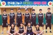 광주 문화중 농구, 주말리그 권역별대회 우승