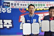 문금주 후보 - 장흥군한국친환경농업協 정책 협약