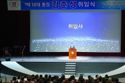 김춘성 조선대 제18대 총장 공식 취임