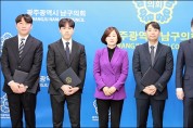 광주 남구의회, 정책지원관 5명 임용