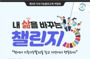 광주시, 지속가능발전교육 박람회 개최