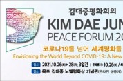 세계평화 대합창으로... 김대중 평화회의 서막