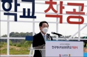 ‘한국에너지공대’ 첫 삽... 세계 유일 에너지 특화 대학