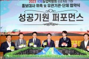 전남국제농업박람회 성공 개최 본격 담금질