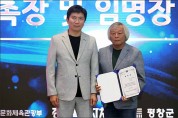 박용수 전남탁구협회장, 평창 亞선수권 국가대표 총 단장에 임명