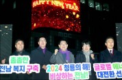 목포역 광장서 새해맞이 특별 이벤트