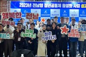 고흥군 골드마운틴, 2023년 전남형 청년공동체 성과공유회 우수상 '영예'