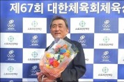 김현중 광주 학교체육위원장 대한체육회 체육상 수상 '영예'
