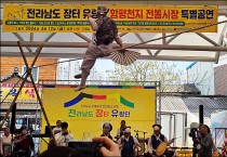 ‘전라남도 장터 유랑단’ 전통시장 순회공연