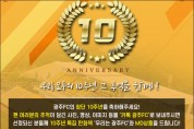 프로축구 광주FC, 출범 10주년 이벤트 실시