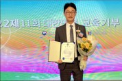 조선대 김현우 교수, 대한민국 교육기부 대상 수상