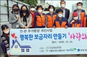 광주 서구장애인복지관, 민·관 주거환경개선사업 '성료'