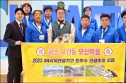 UN 세계관광기구, 화순 고인돌 모산마을 '최우수 관광마을' 선정