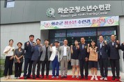 화순군 '청소년 재능·꿈' 발견 전용 문화 활동 공간 오픈