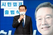 ‘이용섭 시민캠프' 출항... 광주 시민활동가들 총집합