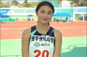 광주시청 육상 강다슬 여자 100m 금메달