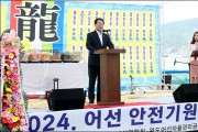 김영록 전남도지사, 올 한 해 어업인 안전·풍어 기원