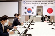 여수서 한일해협연안 시도현 교류 지사회의 개최