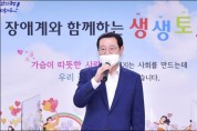 이용섭 광주시장, 서구장애인복지관서 '생생토크'
