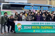 ‘찾아가는 전남행복버스’ 영광서 시동