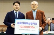 김석주 목포대 명예교수, 전남체육회에 체육진흥성금 1천만원 전달
