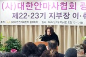 광주안마사協 신임 김경숙 회장 공식 취임