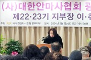 광주안마사協 신임 김경숙 회장 공식 취임