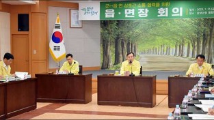 담양군, 이병노 군수 주재 군민과 소통 협력 위한 읍면장 회의 개최