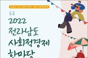 해남서 내달 7일 전남 사회적경제 한마당 개최