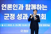 화순군, 민선 8기 1주년 군정 성과 보고회 개최