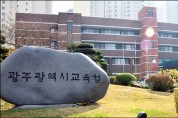 광주시교육청, ‘장애인식 개선 신문’ 제작 배포