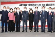 광주시-국민의힘, 예산정책협의회 개최