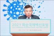 2021 화순국제백신포럼 개막... 글로벌 허브 도약