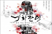화순군, 5.18 기념 영화 ‘낙화잔향’ 온라인 상영회