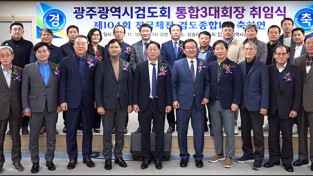 광주광역시검도회 신임 오형석 회장 취임