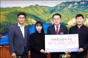 한국임업후계자協, 화순장학회에 지역인재 육성 장학기금 기탁