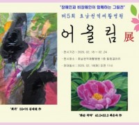제5회 호남권역재활병원 '감동의 어울림' 展
