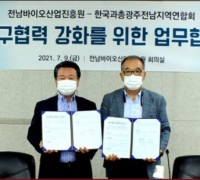 전남바이오산업진흥원-한국과총 광주전남지역연합회 협약