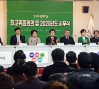민주평화당, 광주서 최고위원회의 개최