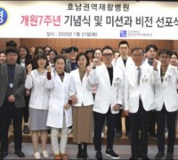 호남권역재활병원 개원 7주년 기념식 '성료'