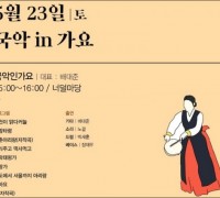 광주 전통문화관 올해 첫 토요상설공연