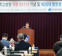 조선대병원 신임 김진호 병원장 공식 취임